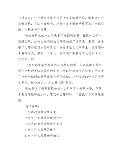 公共政策分析课程论文.docx