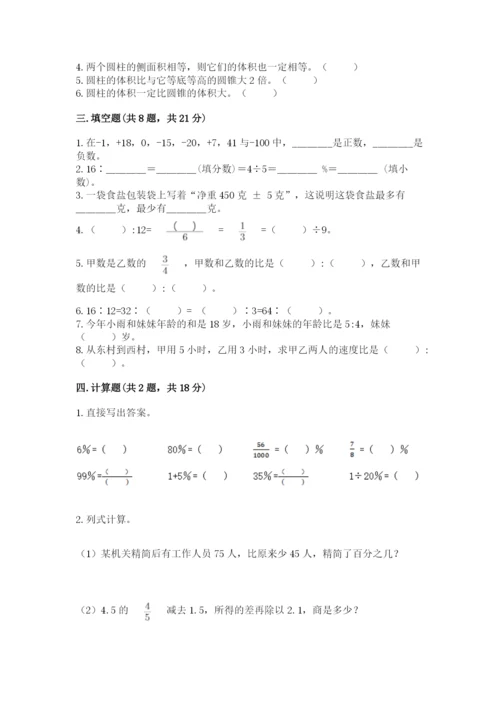 定西县六年级下册数学期末测试卷及参考答案1套.docx