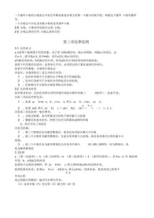 沪教版六年级上、下数学知识点汇总概述