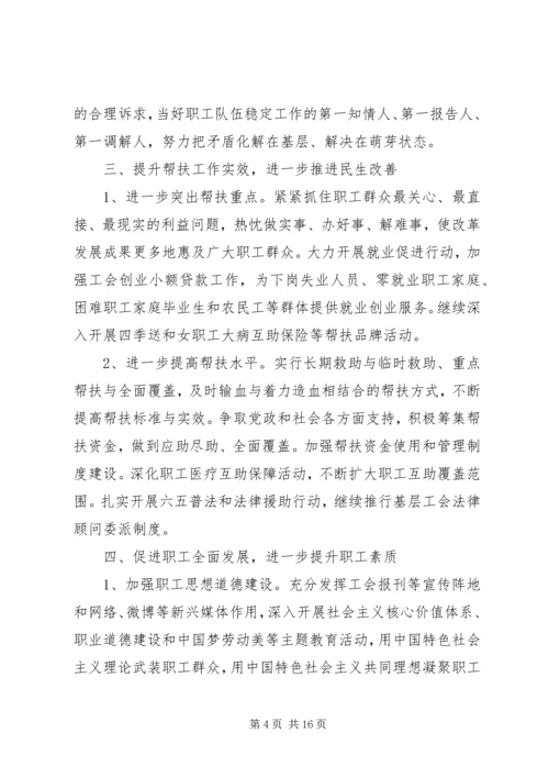 乡镇工会工作实施计划.docx