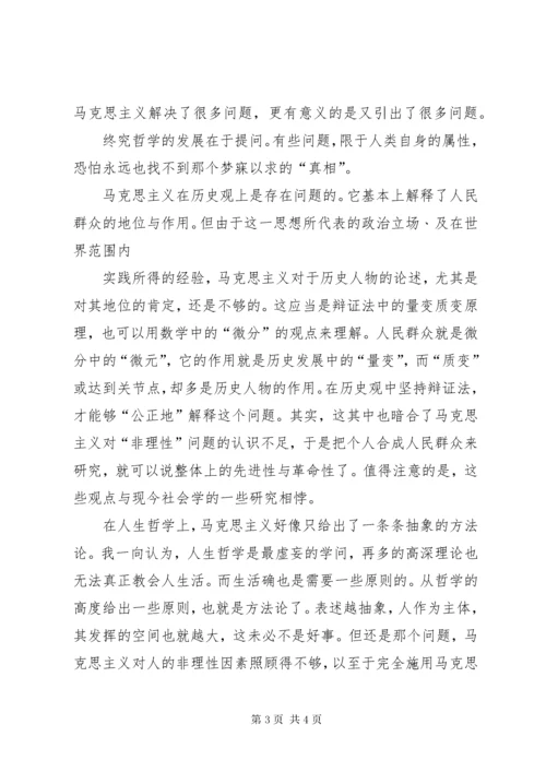 《马克思主义基本原理概论》学习心得.docx