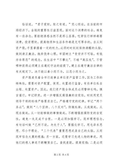 观看反腐倡廉警示片心得体会.docx