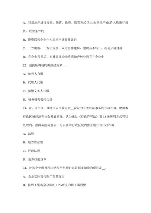 2023年北京注册税务师模拟试题.docx