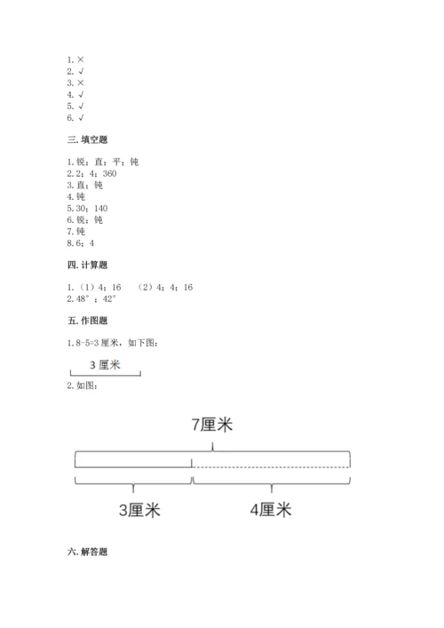 北京版四年级上册数学第四单元 线与角 测试卷及答案【历年真题】.docx