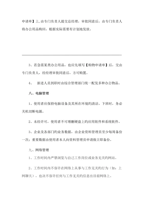 创健人力资源有限公司管理制度.docx