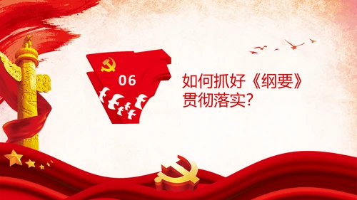 学习法治政府建设实施纲要要点框架解读PPT