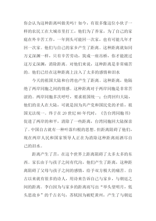关于距离的议论文作文.docx