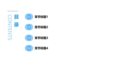 简约扁平风目录页PPT模板