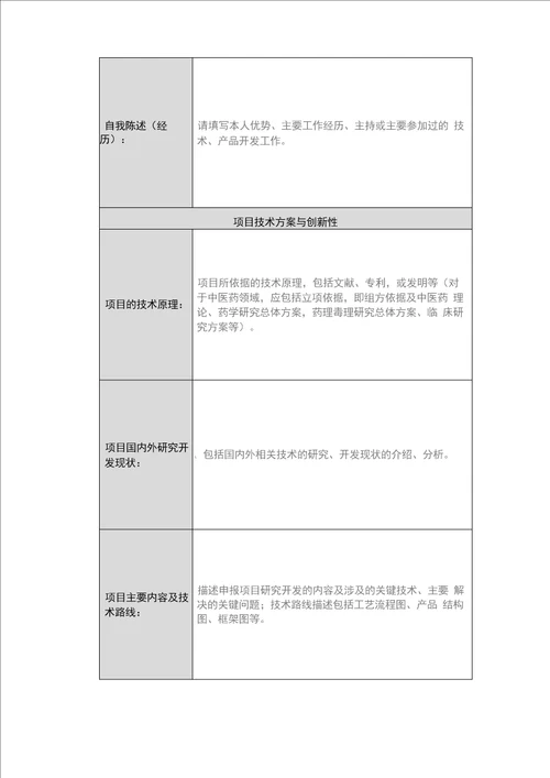 海淀区创新资金项目申报书水印