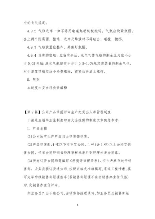 出入库管理管理制度15篇.docx