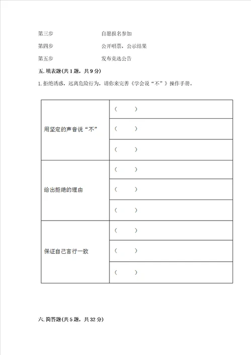 2022部编版五年级上册道德与法治期中测试卷及参考答案达标题