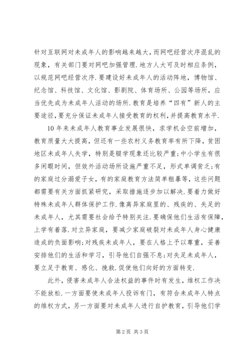 学习《未成年人保护法》的心得体会 (6).docx