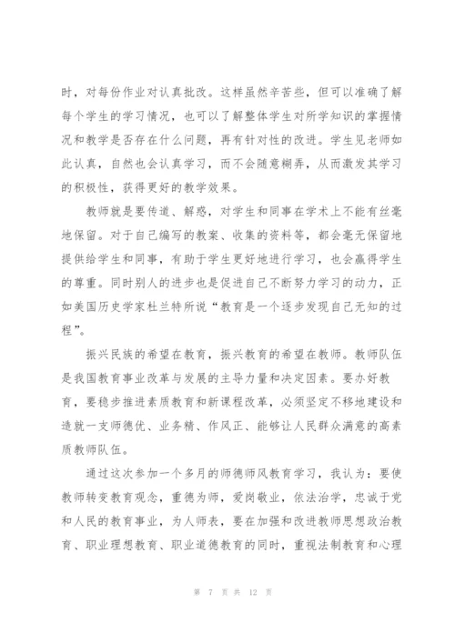 教师师德师风学习心得体会.docx