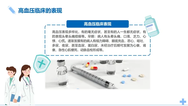 简约医疗高血压知识医学科普课件PPT模板