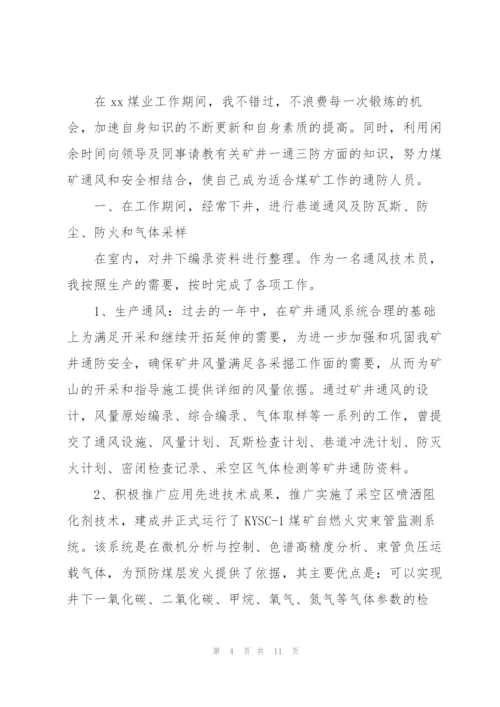 煤矿工人个人上半年工作总结三篇.docx