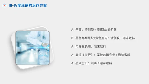 护理小讲课压疮的预防及护理小讲课商务PPT护理查房
