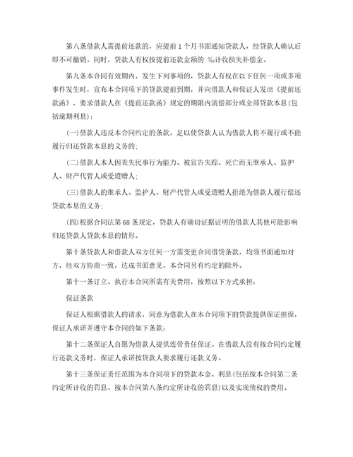 借款合同个人之间