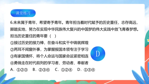 5.2 少年当自强