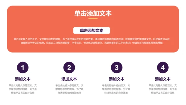 橘红色插画风团队建设培训通用PPT演示模板