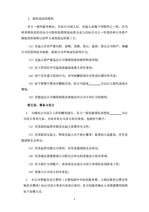 关于设立XX有限公司之发起人协议