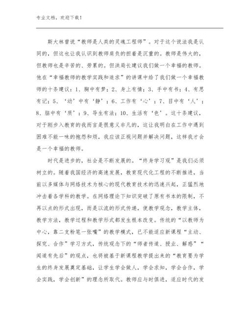 2024小学英语教师暑期全员的心得体会优选例文18篇合集.docx