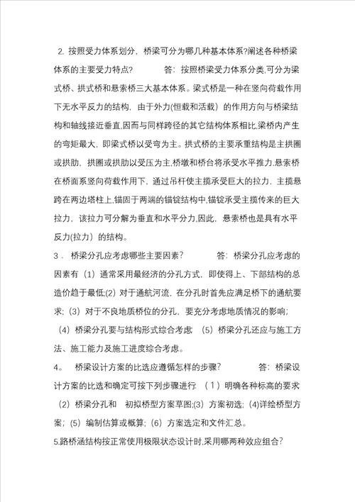 交通大学继续教育学院桥梁工程复习题及答案1