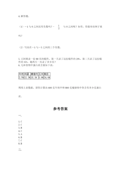 最新人教版小升初数学模拟试卷（黄金题型）.docx