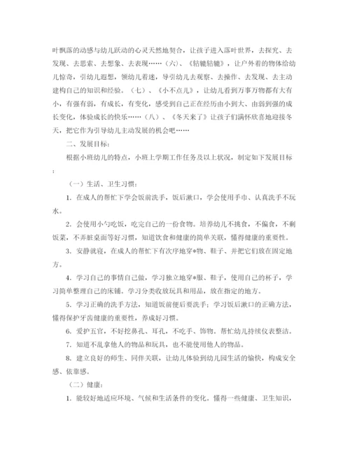 精编之小班下学期班务工作计划范本.docx