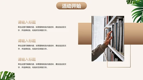 实景清新书籍读书节启动仪式PPT模板