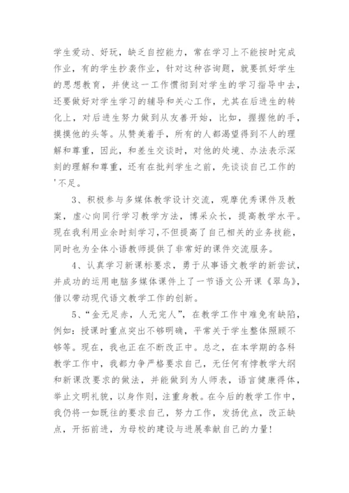 五年级语文教师述职报告.docx