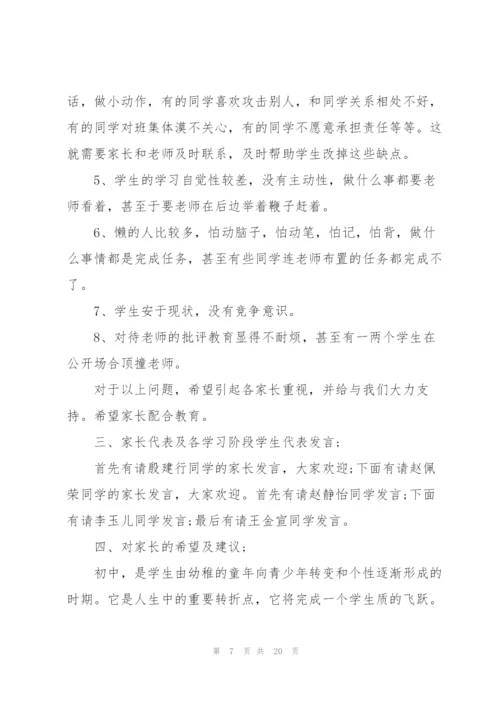 开家长会的发言稿.docx