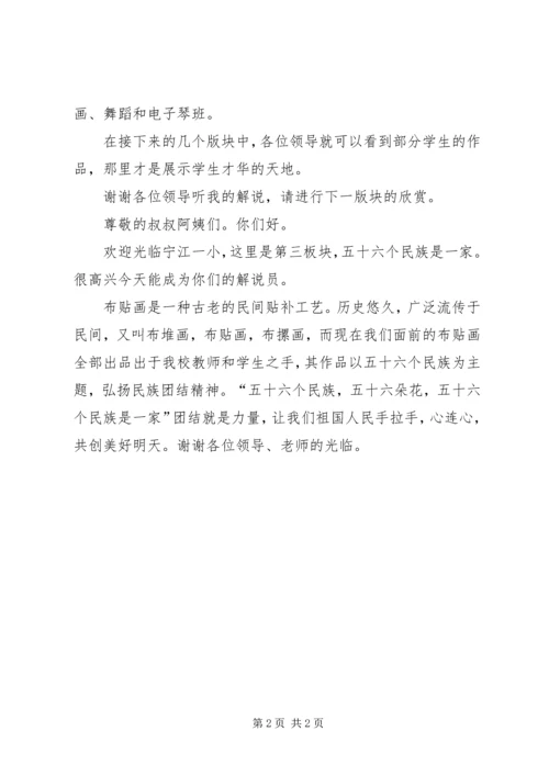 学校走廊文化建设情况汇报 (5).docx