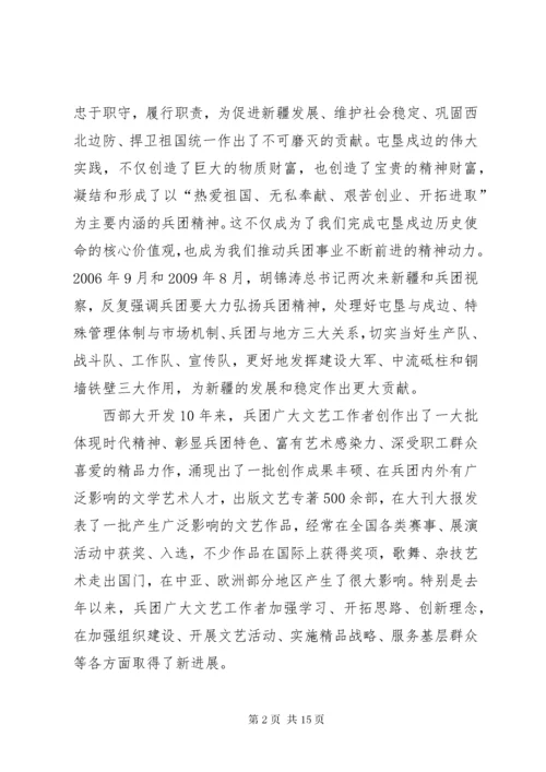 学习兵团精神心得体会.docx