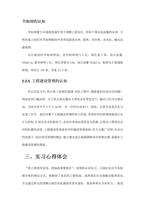 驷马山引江灌溉工程认识实习.docx