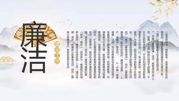 大气党风廉政建设工作总结动态PPT