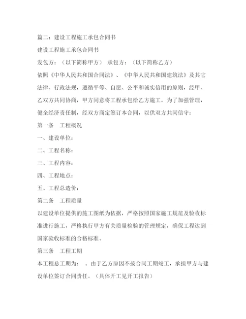 精编之建筑工程承包协议书.docx