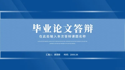简约风蓝色学生大学毕业论文答辩PPT模板