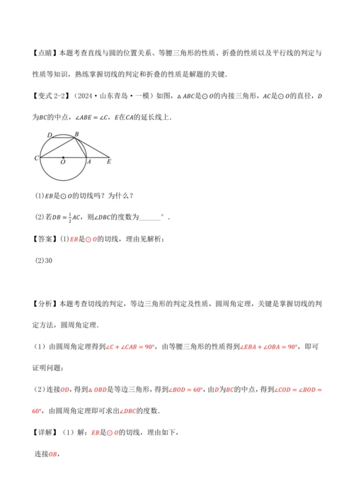 人教版2024-2025九年级数学上册同步讲义专题专题24.6切线的判定与性质【十大题型】(学生版+