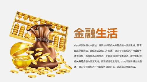 简约银行金融理财投资财务财富PPT模板