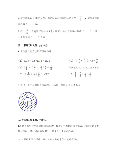 人教版六年级上册数学期末考试卷（考点梳理）word版.docx