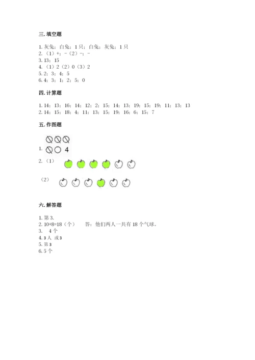 北师大版一年级上册数学期末测试卷附答案下载.docx