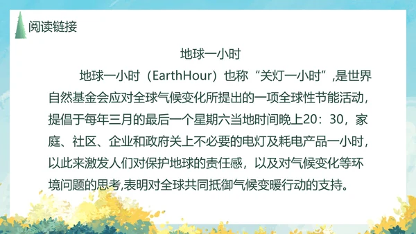 八年级下册综合性学习课件PPT模板