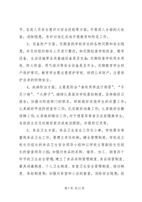 篇一：XX年安全生产工作计划 (7).docx