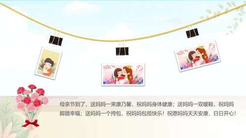 感恩母亲节妈妈我爱你母亲节母爱动态PPT模板