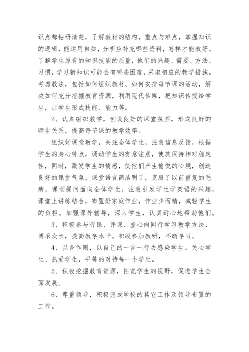 初中英语教师个人总结.docx