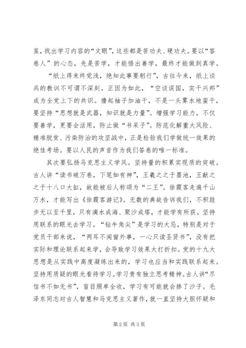 学习宣传贯彻党的十九大精神主题征文：莫让“学习不够”司空见惯.docx
