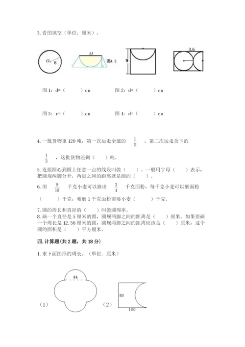 小学数学六年级上册期末卷及完整答案（易错题）.docx