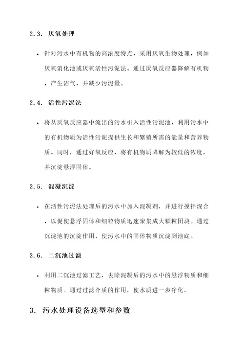 化妆品生产污水处理方案