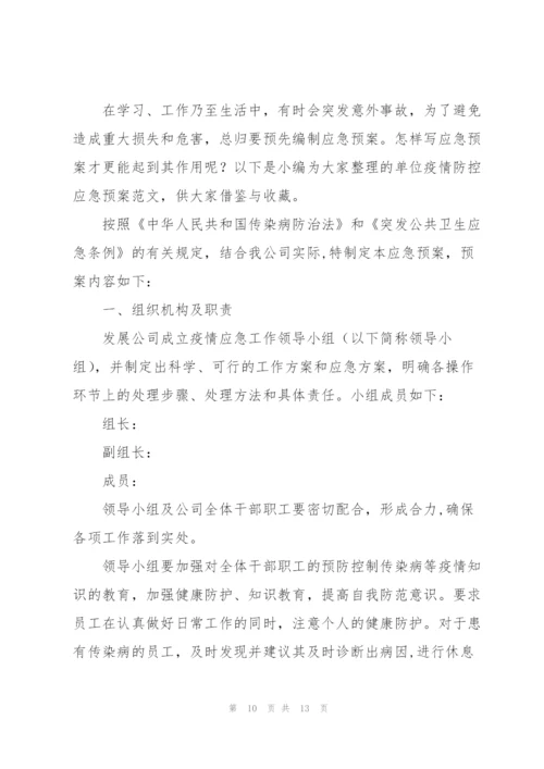 网吧疫情应急预案.docx