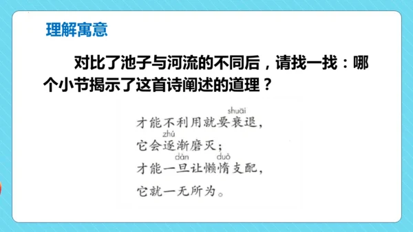 第8课《池子与河流》（教学课件）
